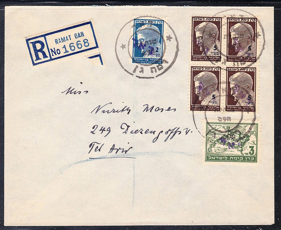 ISRAEL 1948 Ramat Gan Tel Aviv Registered Letter