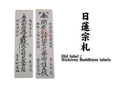 old buddhism label nichiren buddhism odaimoku set from japan time