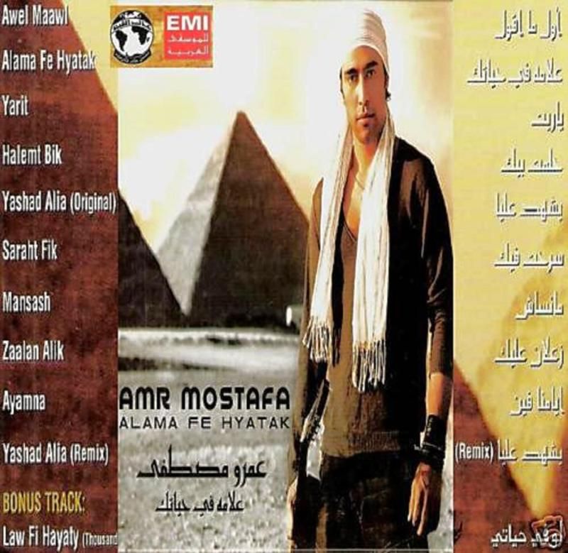 AMR Mostafa Aalama Fi Hayatak Awel MA OUL Arabic CD 5099923435124 