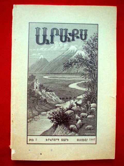 1907 #2 ARAX Արաքս Armenian Journal Araks ARMENIA USA