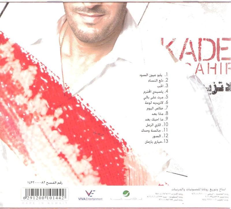 2011 Kazem Al Saher La Tzidih Lowaa Kathem Arabic CD