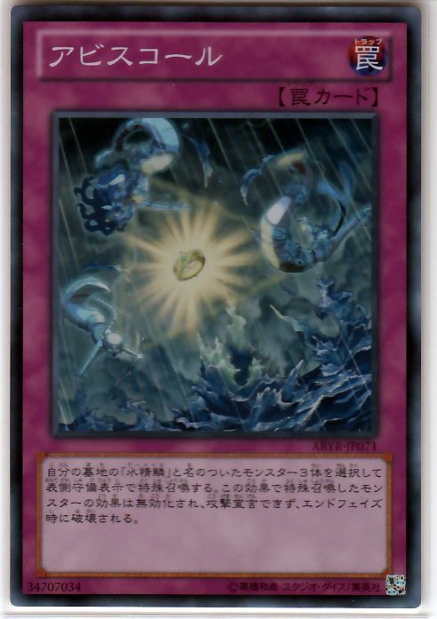 Yu Gi Oh Abyss Squall Abyr JP071 Super RARE Foil Mint