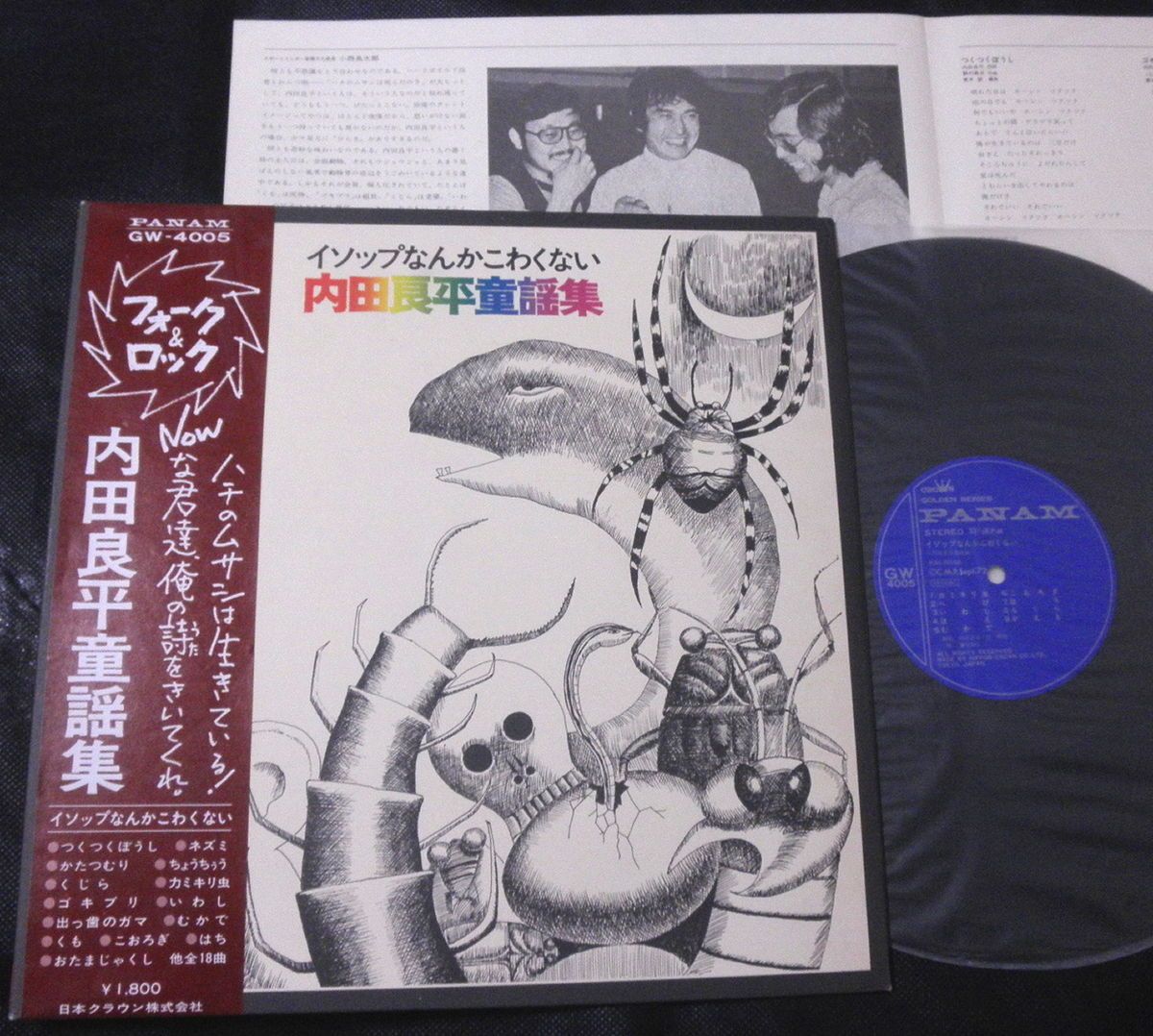 RYOHEI UCHIDA AESOP RARE JAPAN CONCEPT PSYCH ACID LP KIMIO MIZUTANI 