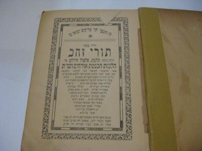 1924 NY American Ture Zahav on Hachnasat Orchim Book Responsa