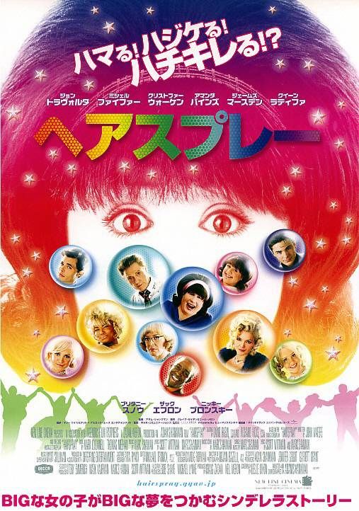   HAIRSPRAY Japan Mini Movie Poster Nikki Blonsky Michelle Pfeiffer