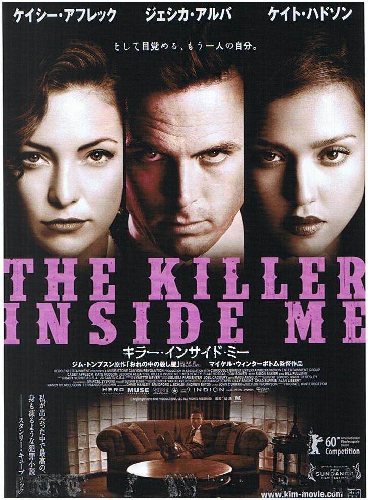 killer inside me キラー インサイド ミー casey affleck kate 