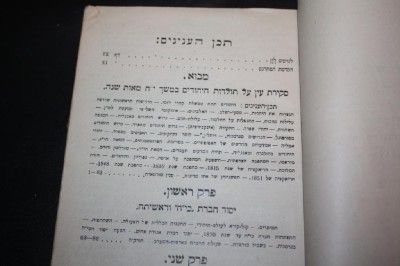 1919 Narcisse Leven Alliance Israélite Universelle Book