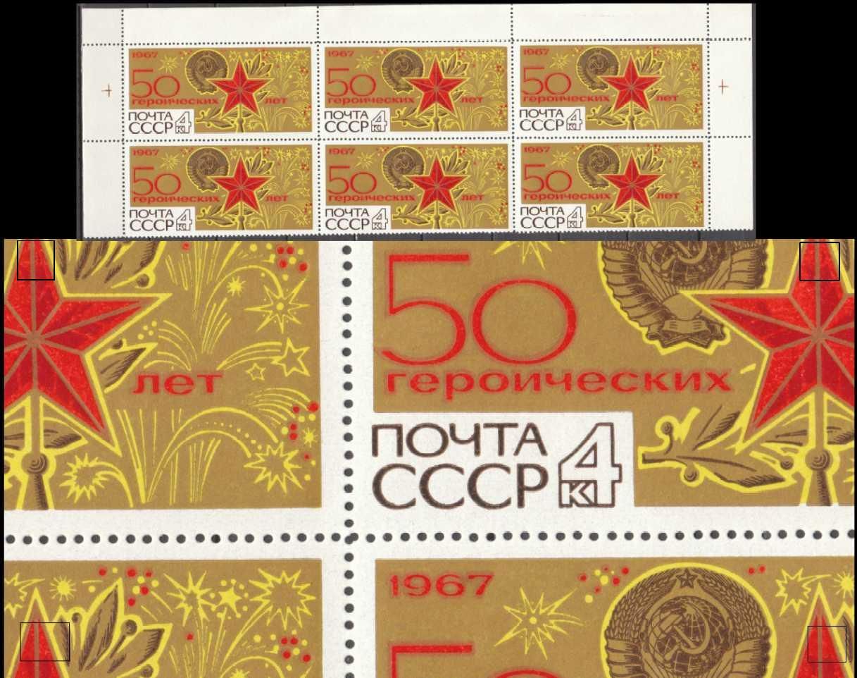 description stamp from 50th anniversary of october revolution issue