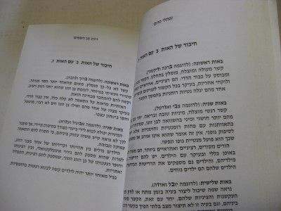  KABBALAH & MARRIAGE Zivug Min Hashamayim Al Pi Hakabalah by N. FRUM