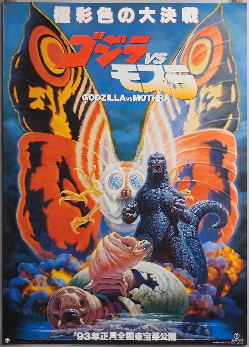 Set of 28 Japanese Godzilla Movie Posters 20x29 1000 Sets Limited