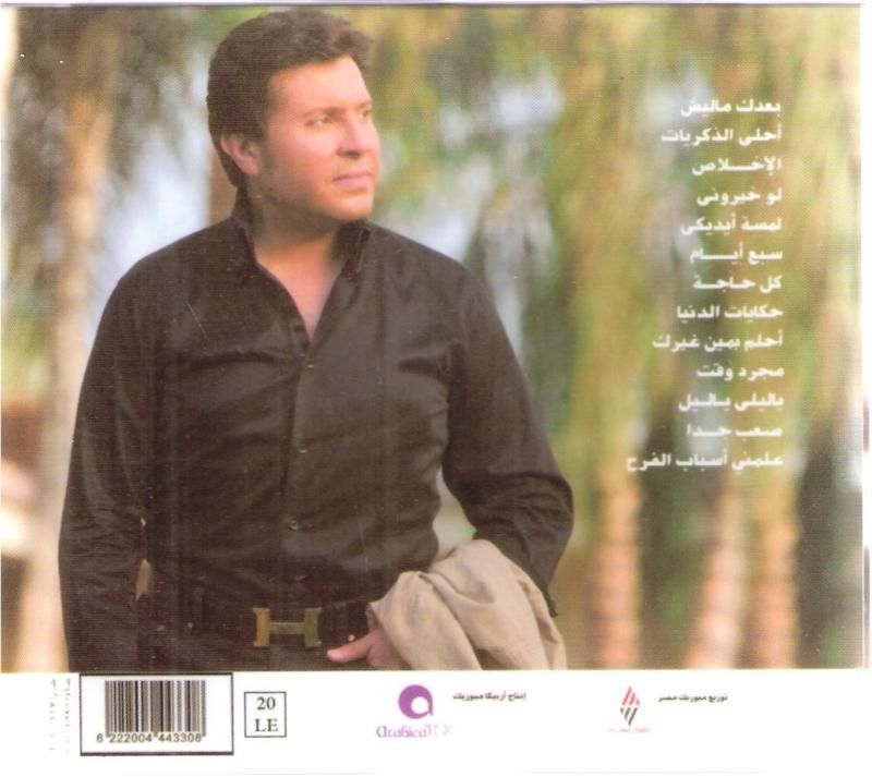 Hany Shaker New 2010 Baadak Maleesh Zekrayat Arabic CD