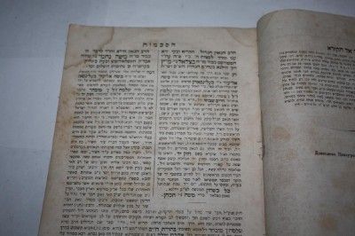 1866 Odessa Karaite Curuiosity Commentary on Rambam VR