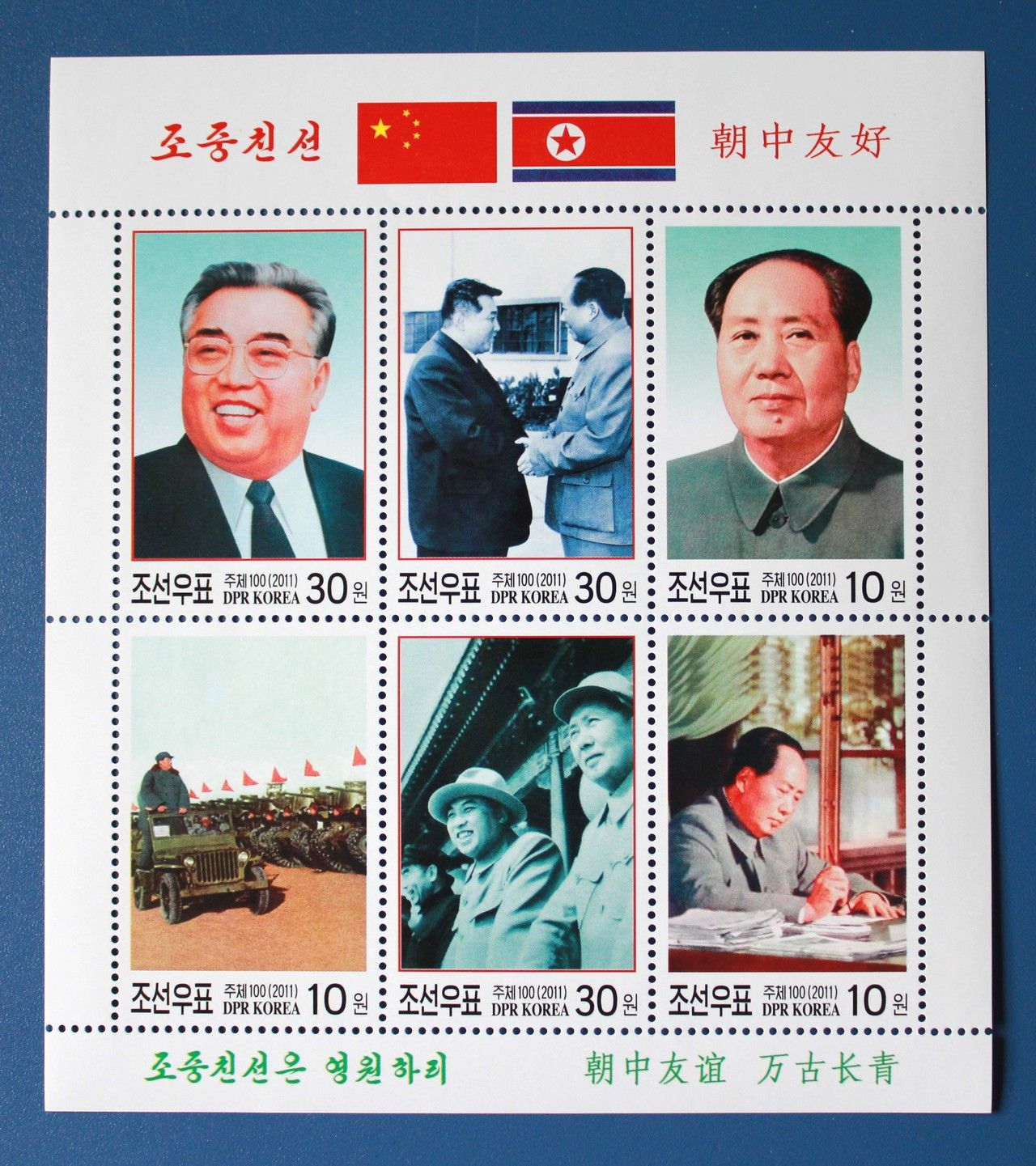 North Korea Stamp 2011 China Friendship Kim Jong Il, Kim Il Sung (No