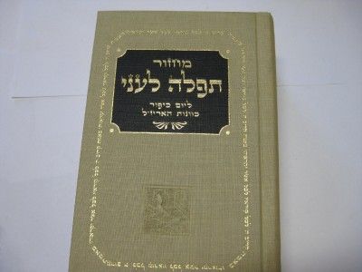 Kabbalah Machzor Kavanot ARI ZAL Yom Kippur Berg