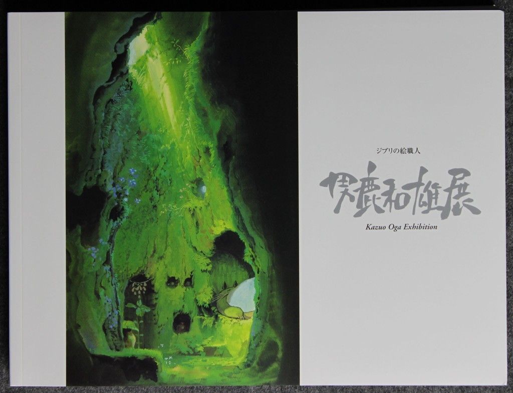 Livre DArt Exposition Kazuo OGA Ghibli Totoro Princesse Mononoke Neuf