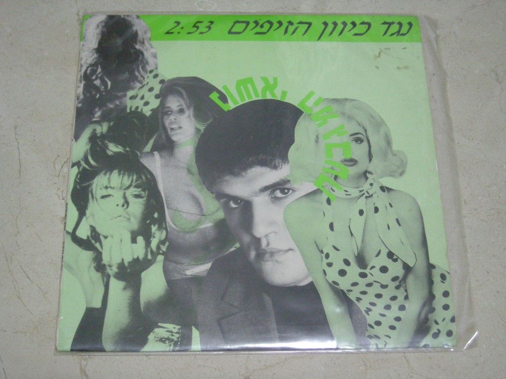 12 The Top Hat Carriers Neged Kivoon HaZifim Israeli Israel Promo